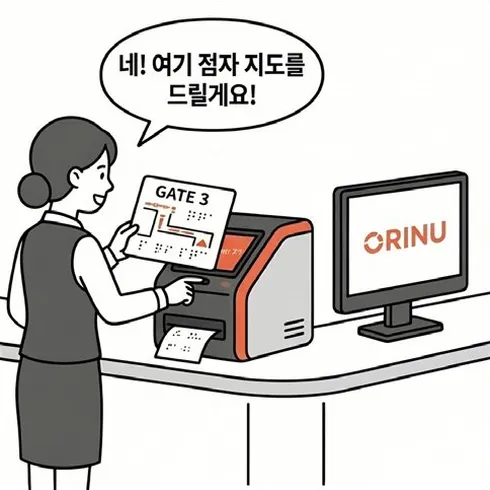 네컷만화 3번째 컷: 직원이 orinu 기기로 '네! 여기 점자 지도를 드릴게요!'라며 게이트 위치가 표시된 점자 지도를 출력한다.