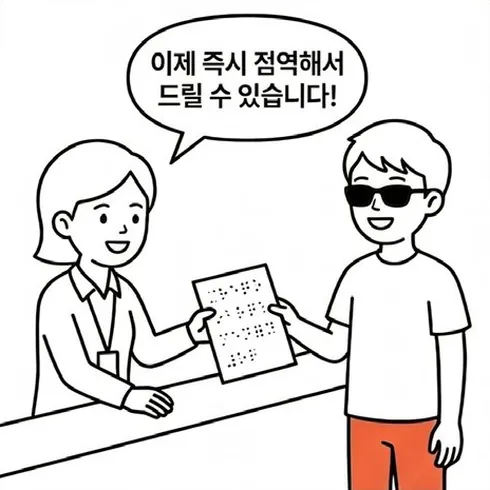 네컷만화 4번째 컷: 직원이 이제 즉시 점역해 드릴 수 있다며 점자 문서를 건넨다.