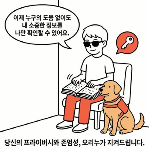 네컷만화 4번째 컷: 시각장애인이 안내견과 함께 점자 문서를 읽으며 이제 누구의 도움 없이도 자신의 소중한 정보를 스스로 확인할 수 있다고 말한다.
