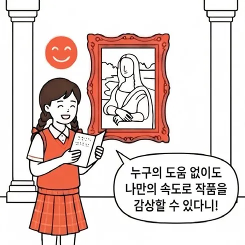 네컷만화 4번째 컷: 시각장애 학생이 점자 팜플렛을 들고 작품을 감상하며 '누구의 도움 없이도 나만의 속도로 작품을 감상할 수 있다니!'라고 기뻐한다.
